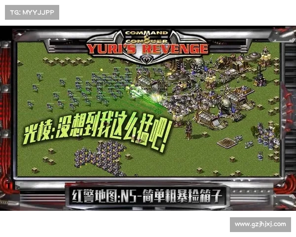 红警:精准打击敌军,势如破竹 红警:精准打击敌军,势如破竹