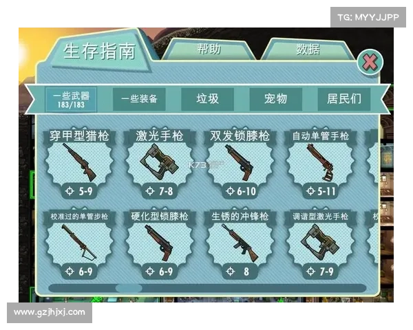 辐射避难所:武器配备全解析 辐射避难所:武器配备全解析